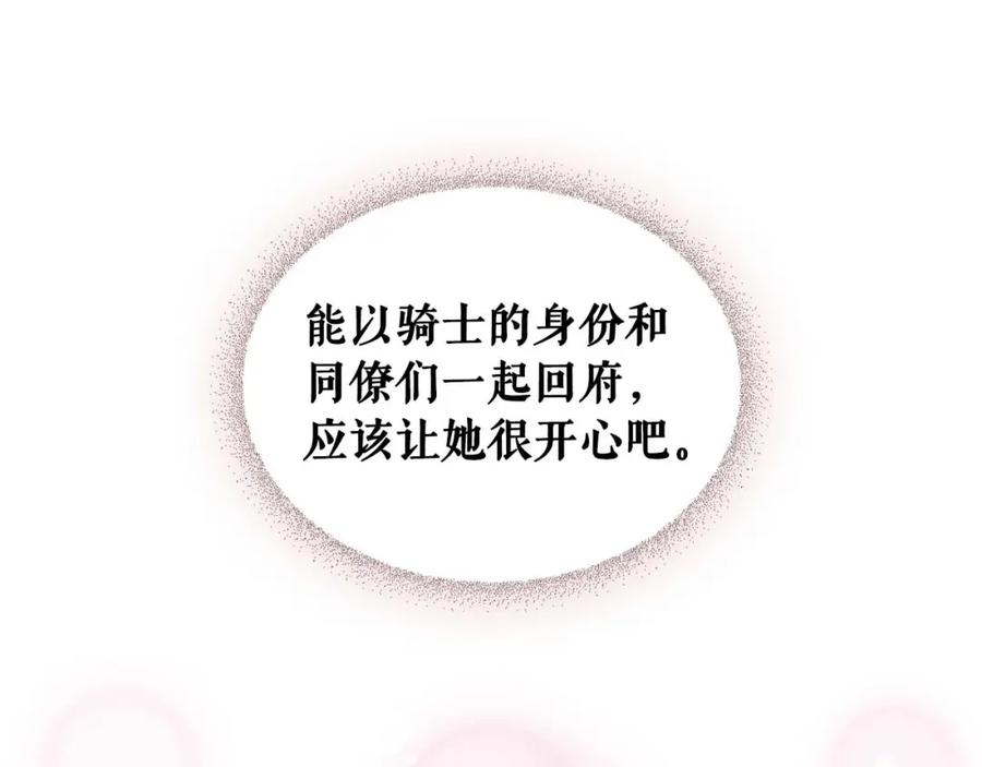 穿越成公爵家的女仆 第54话 你是这个家的女主人！ 第32页