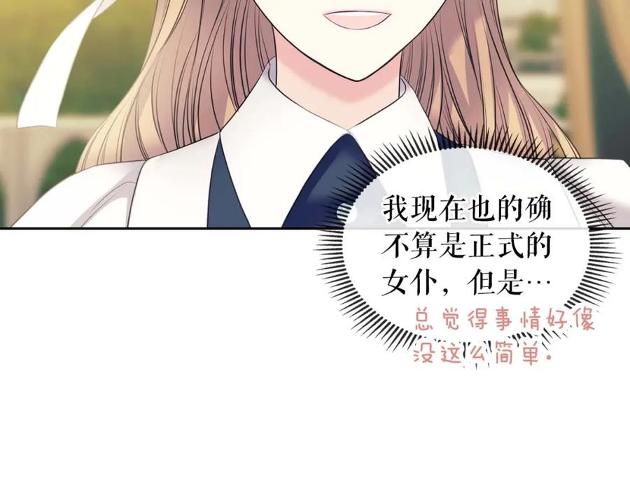 穿越成公爵家的女仆 第54话 你是这个家的女主人！ 第18页