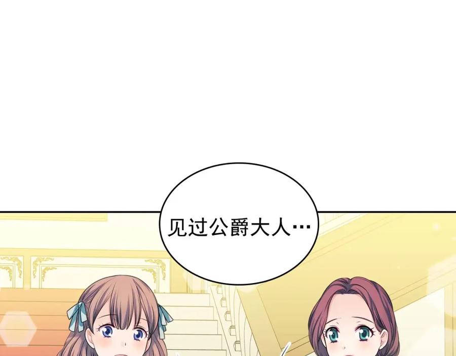 穿越成公爵家的女仆 第54话 你是这个家的女主人！ 第136页