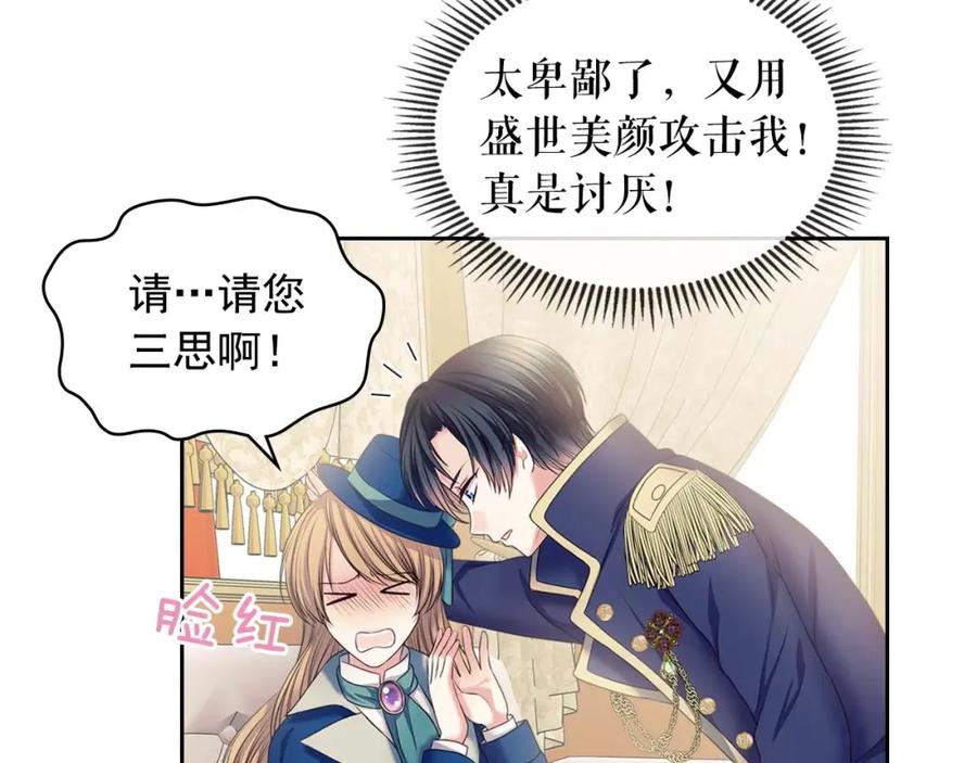 穿越成公爵家的女仆 第54话 你是这个家的女主人！ 第118页