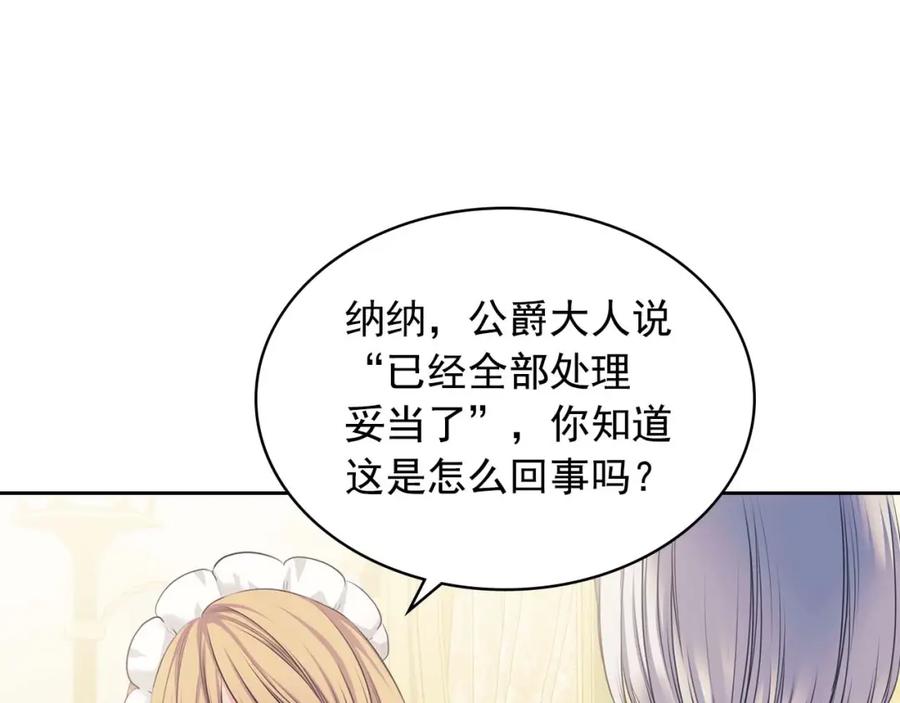 穿越成公爵家的女仆 第54话 你是这个家的女主人！ 第11页