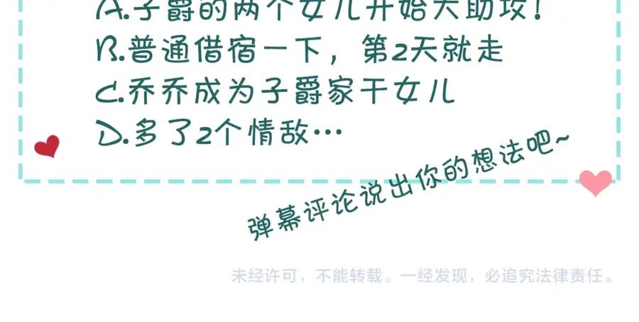 穿越成公爵家的女仆 第54话 你是这个家的女主人！ 第142页