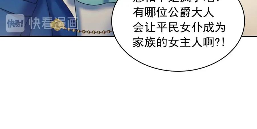 穿越成公爵家的女仆 第54话 你是这个家的女主人！ 第104页