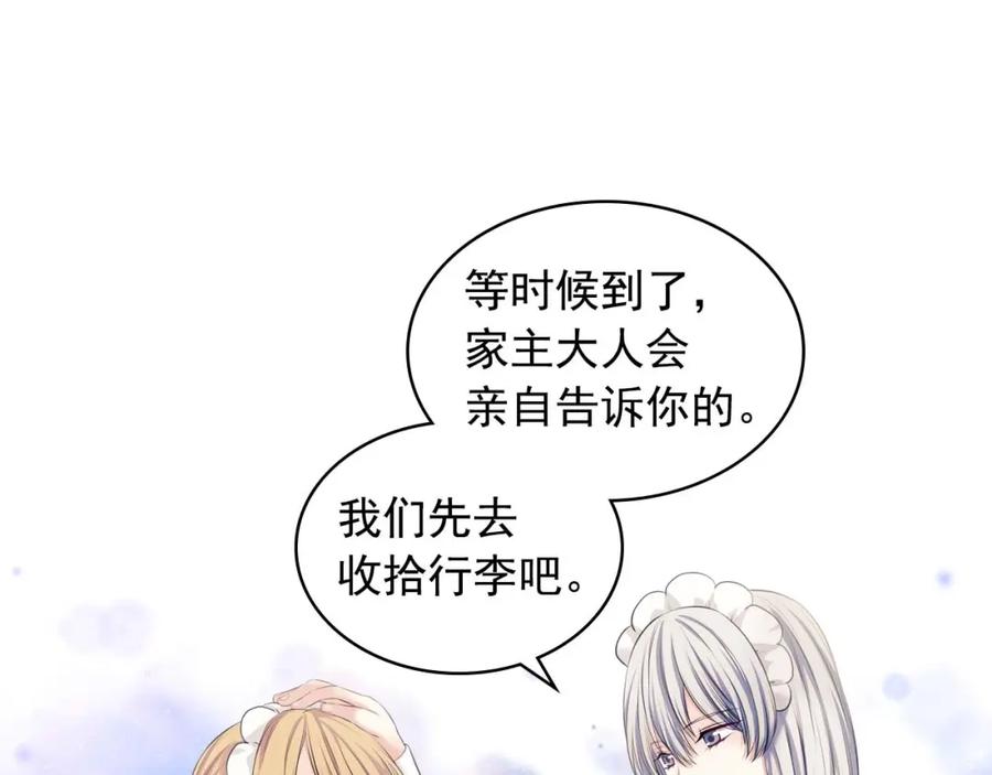 穿越成公爵家的女仆 第54话 你是这个家的女主人！ 第15页