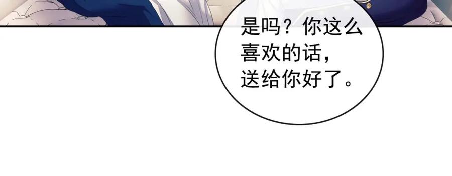 穿越成公爵家的女仆 第54话 你是这个家的女主人！ 第94页