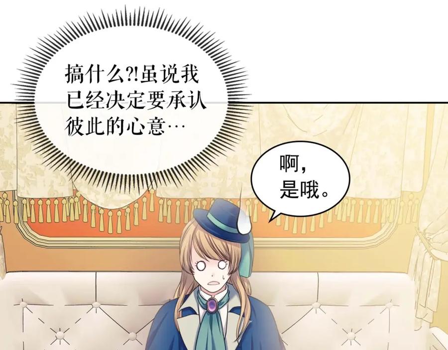 穿越成公爵家的女仆 第54话 你是这个家的女主人！ 第107页