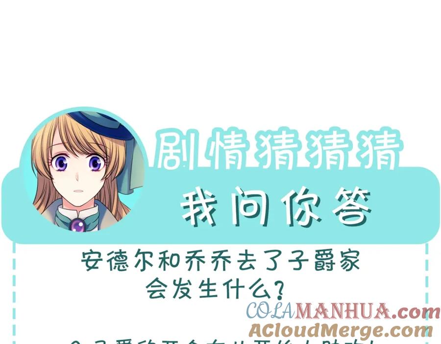 穿越成公爵家的女仆 第54话 你是这个家的女主人！ 第141页