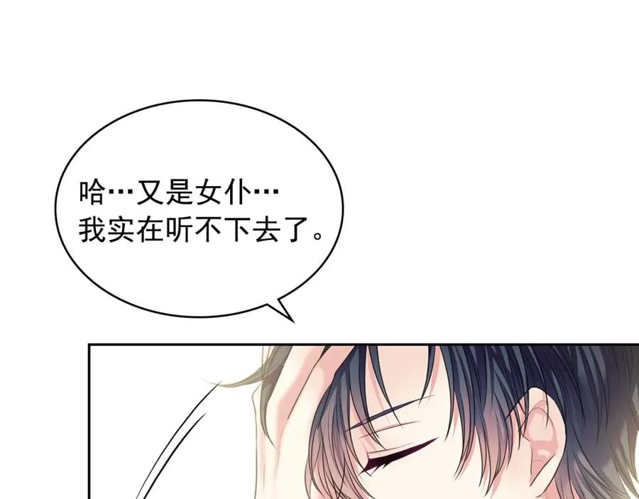 穿越成公爵家的女仆 第54话 你是这个家的女主人！ 第120页