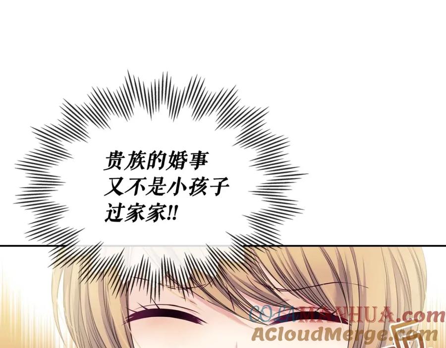 穿越成公爵家的女仆 第54话 你是这个家的女主人！ 第109页