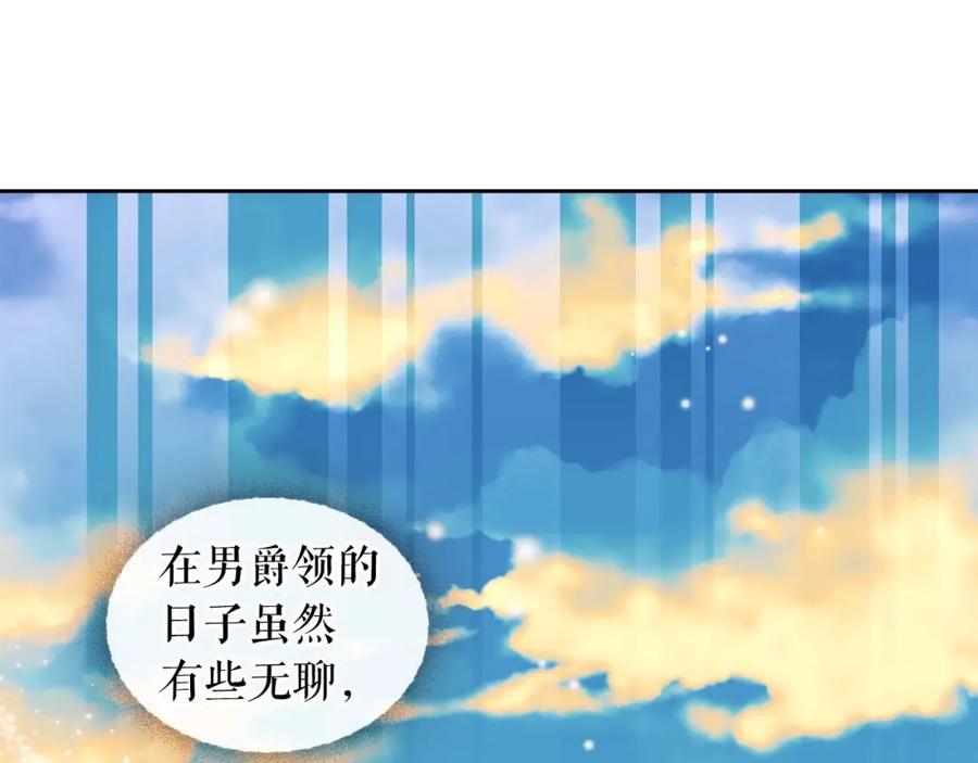 穿越成公爵家的女仆 第54话 你是这个家的女主人！ 第35页