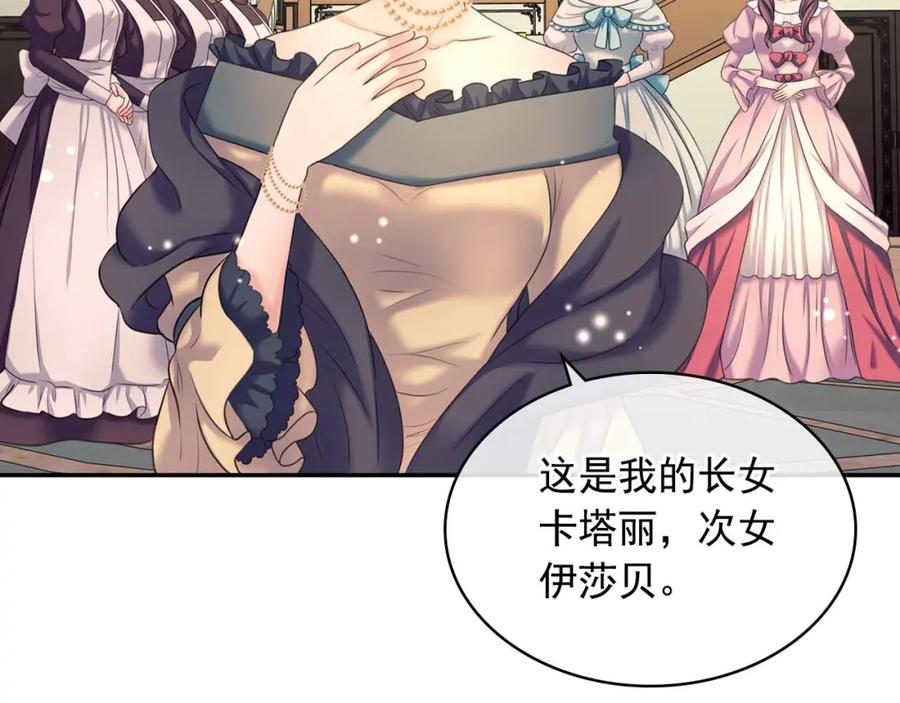 穿越成公爵家的女仆 第54话 你是这个家的女主人！ 第135页