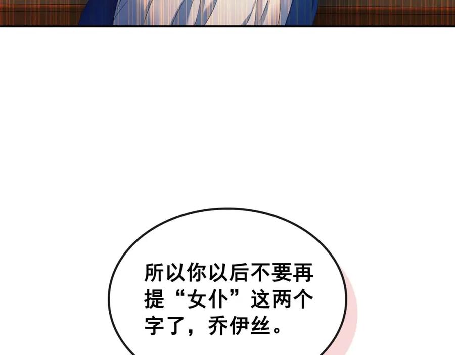 穿越成公爵家的女仆 第54话 你是这个家的女主人！ 第128页