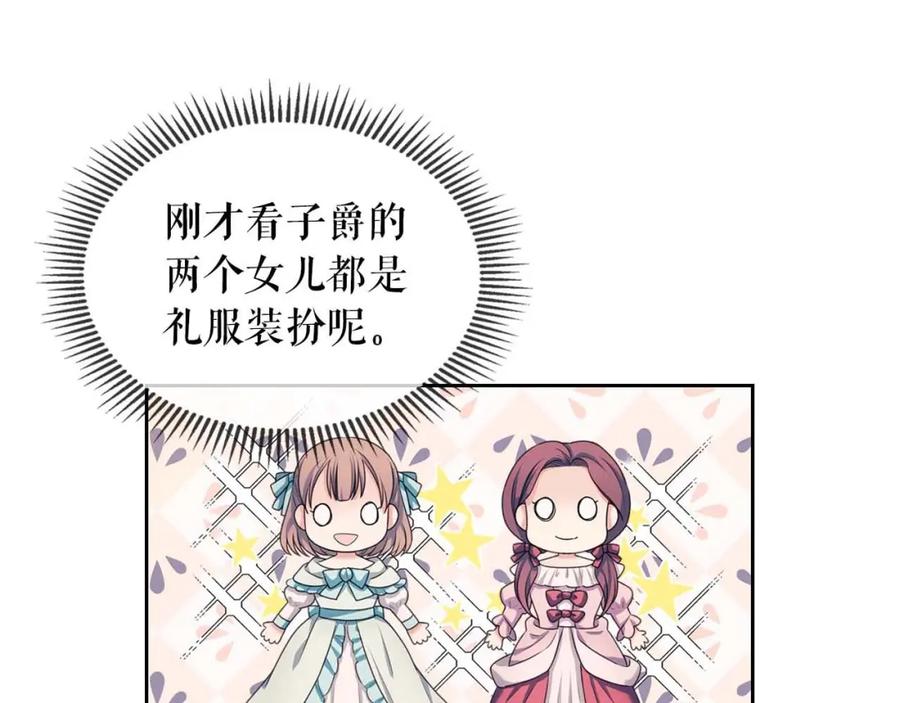 穿越成公爵家的女仆 第55话 成为贵族的第一天 第119页