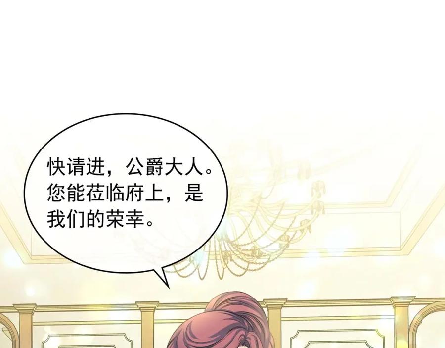 穿越成公爵家的女仆 第55话 成为贵族的第一天 第72页
