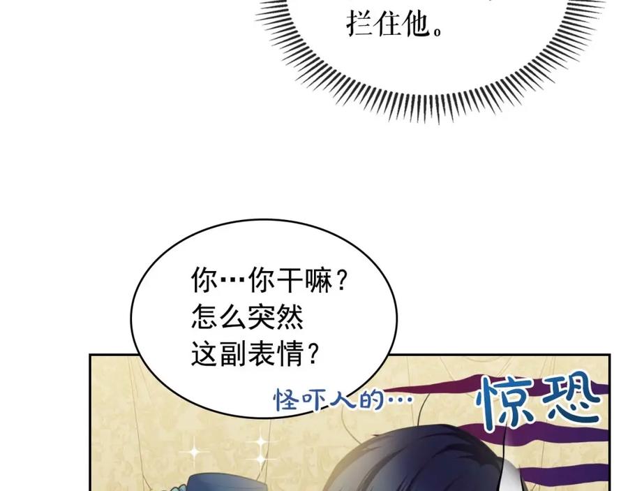 穿越成公爵家的女仆 第55话 成为贵族的第一天 第47页
