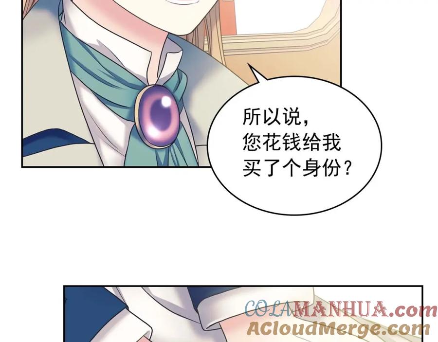 穿越成公爵家的女仆 第55话 成为贵族的第一天 第9页