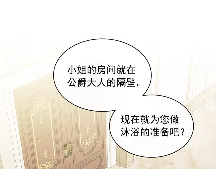 穿越成公爵家的女仆 第55话 成为贵族的第一天 第91页