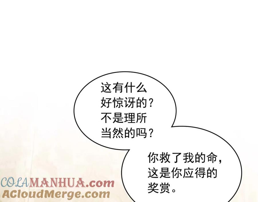 穿越成公爵家的女仆 第55话 成为贵族的第一天 第5页