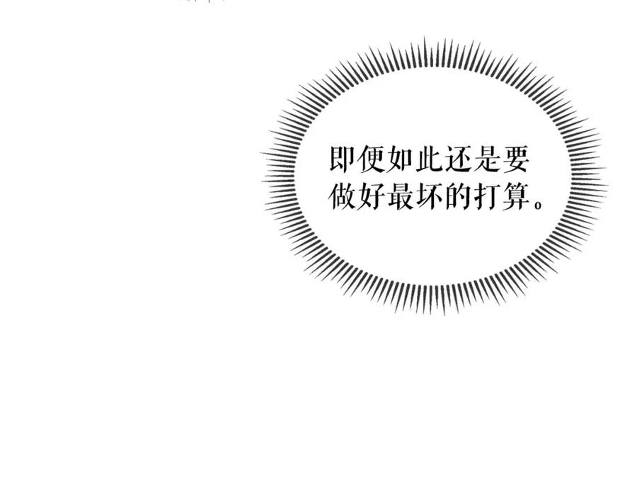 穿越成公爵家的女仆 第55话 成为贵族的第一天 第43页