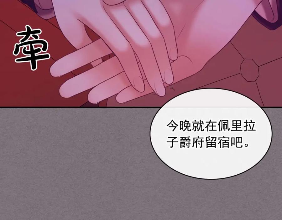 穿越成公爵家的女仆 第55话 成为贵族的第一天 第55页