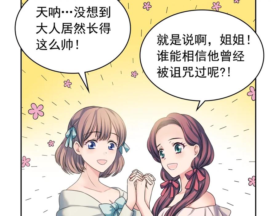 穿越成公爵家的女仆 第55话 成为贵族的第一天 第84页