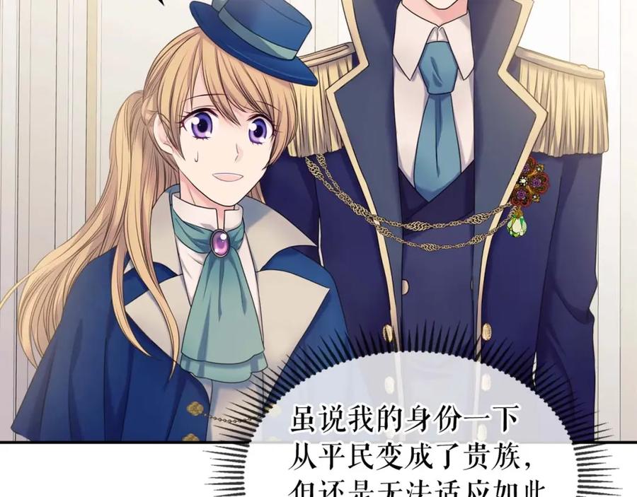 穿越成公爵家的女仆 第55话 成为贵族的第一天 第95页