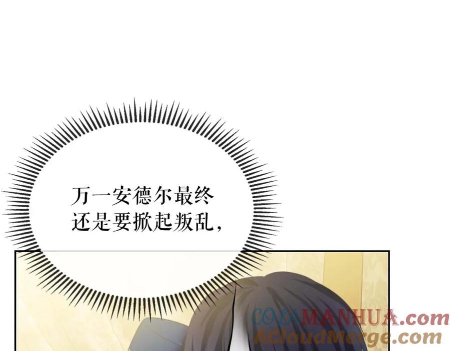 穿越成公爵家的女仆 第55话 成为贵族的第一天 第45页