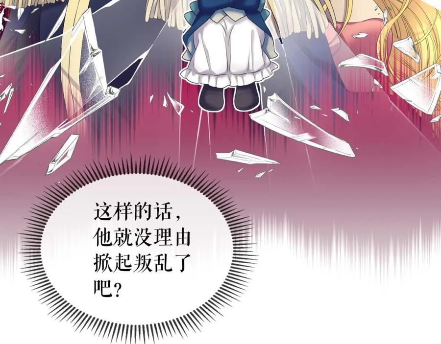 穿越成公爵家的女仆 第55话 成为贵族的第一天 第42页