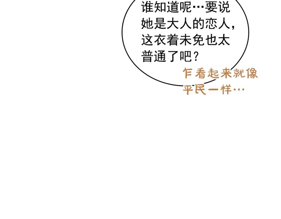 穿越成公爵家的女仆 第55话 成为贵族的第一天 第87页
