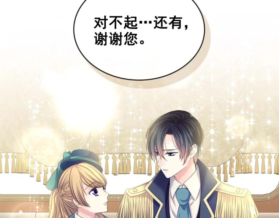 穿越成公爵家的女仆 第55话 成为贵族的第一天 第28页