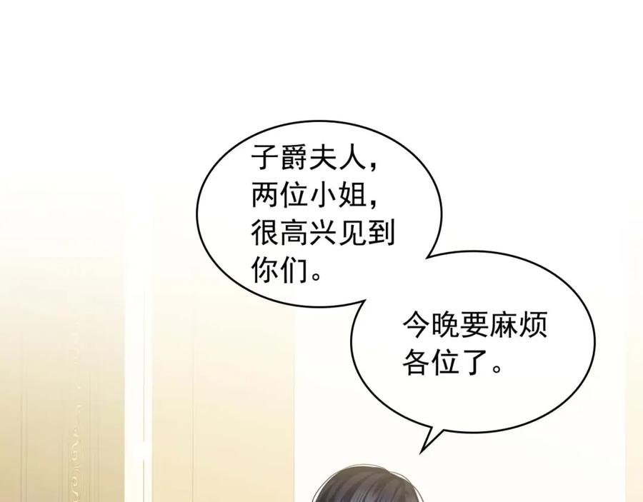 穿越成公爵家的女仆 第55话 成为贵族的第一天 第76页