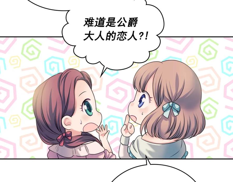 穿越成公爵家的女仆 第55话 成为贵族的第一天 第86页