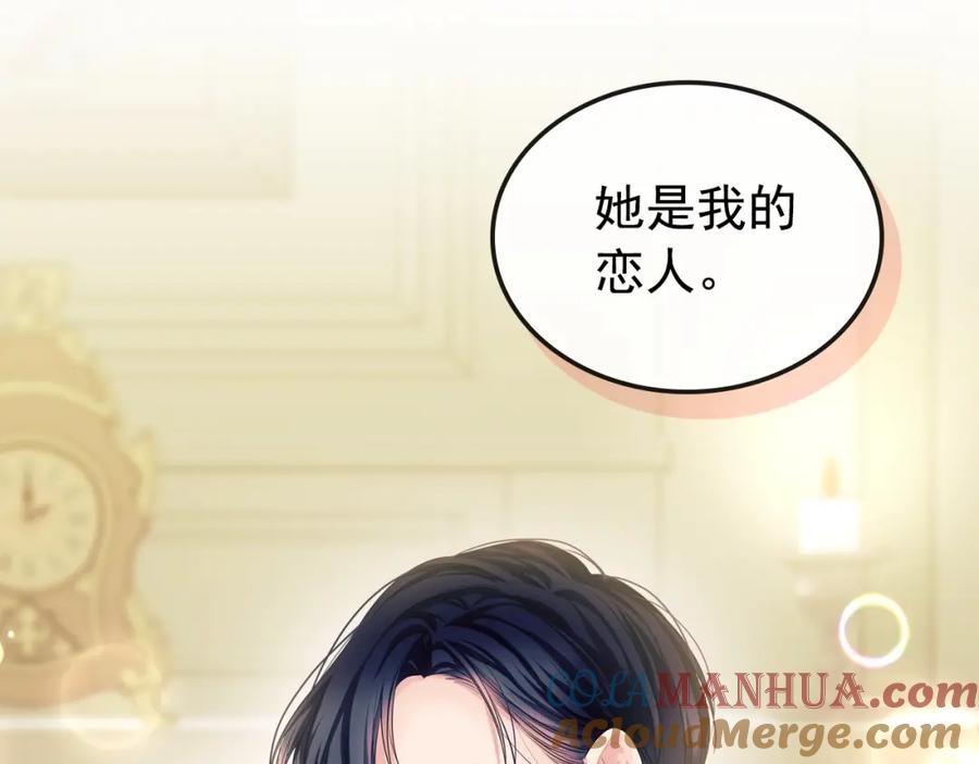 穿越成公爵家的女仆 第56话 公开表白！ 第136页