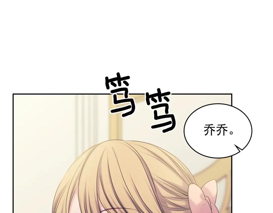 穿越成公爵家的女仆 第56话 公开表白！ 第33页