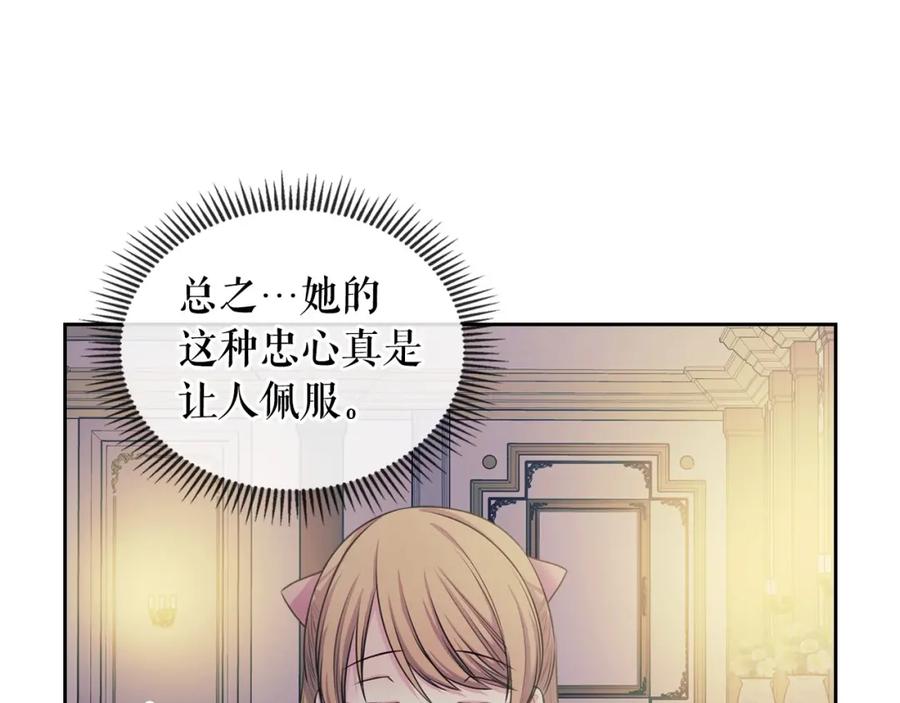 穿越成公爵家的女仆 第56话 公开表白！ 第55页