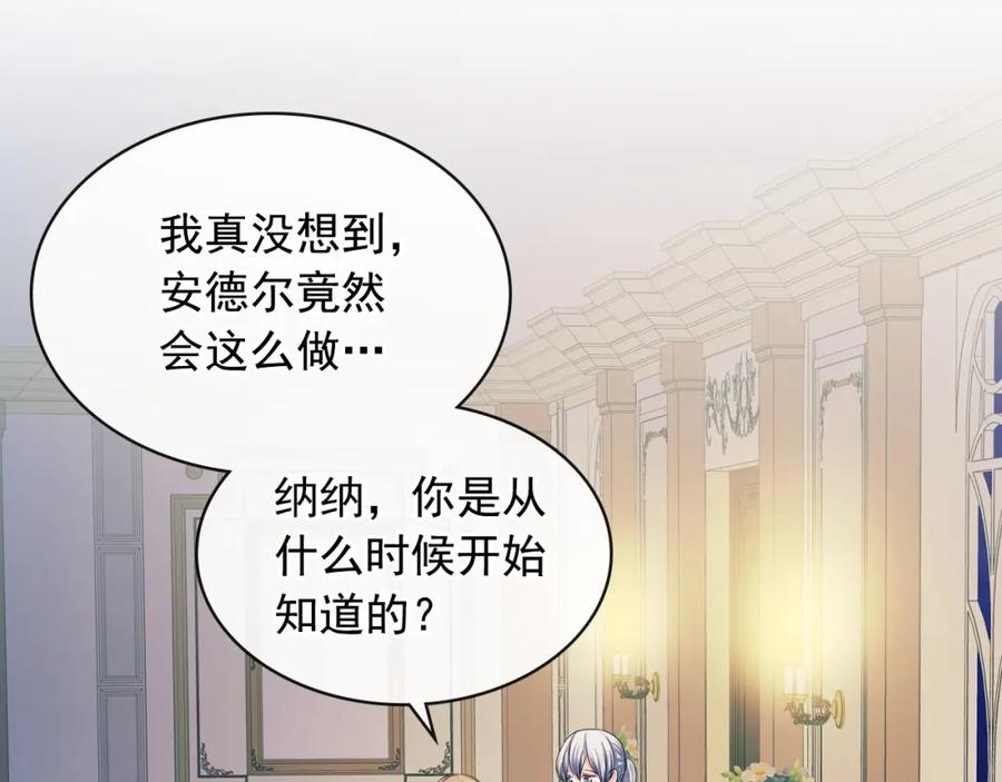 穿越成公爵家的女仆 第56话 公开表白！ 第47页