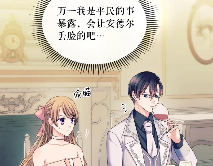 穿越成公爵家的女仆 第56话 公开表白！ 第121页