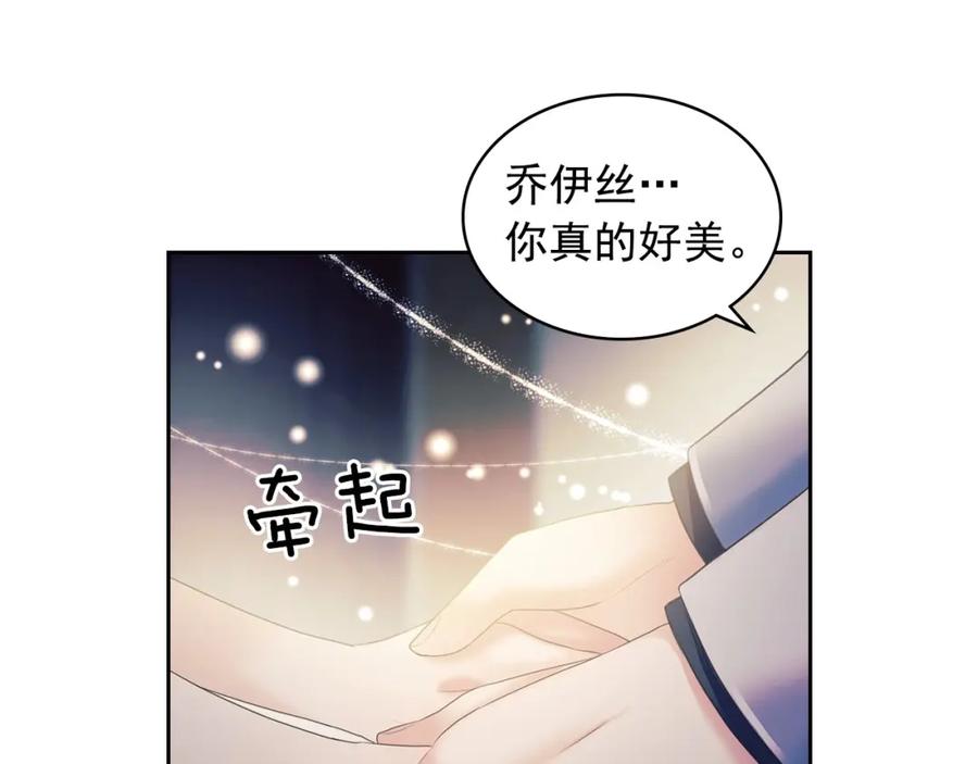 穿越成公爵家的女仆 第56话 公开表白！ 第86页