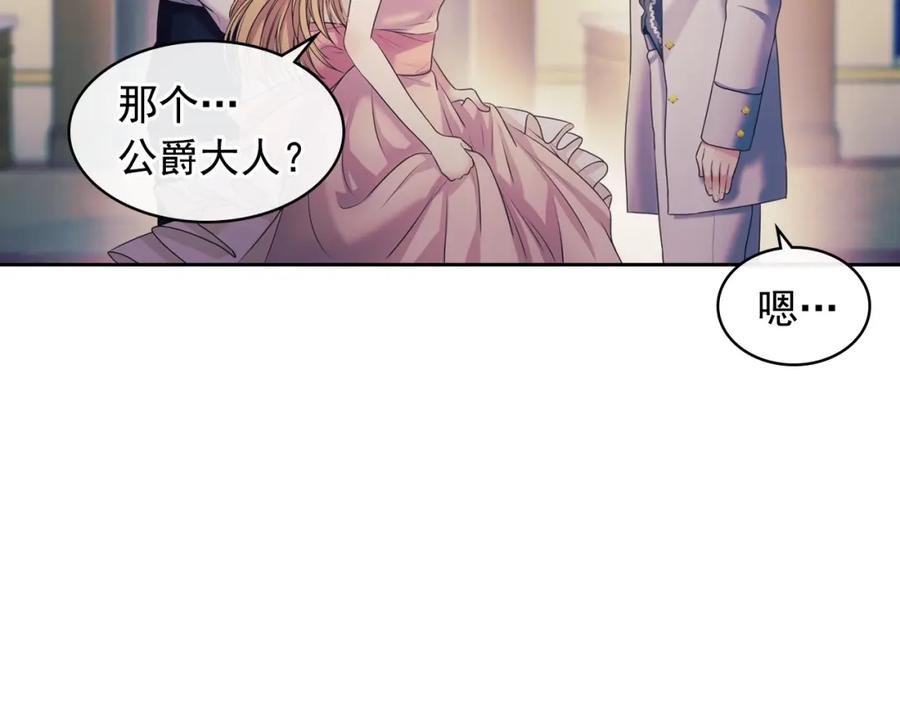 穿越成公爵家的女仆 第56话 公开表白！ 第85页