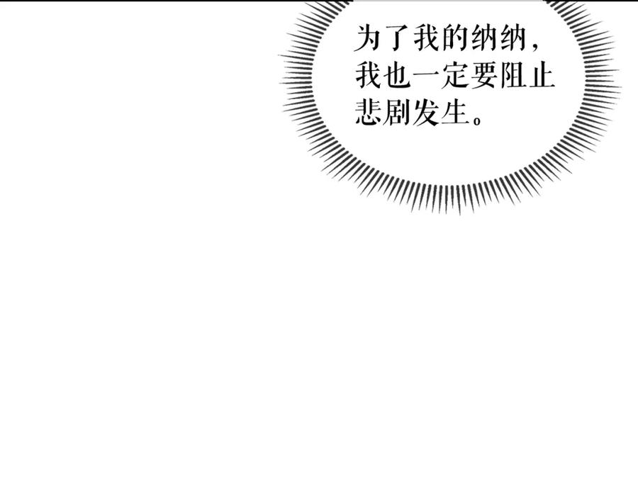 穿越成公爵家的女仆 第56话 公开表白！ 第70页