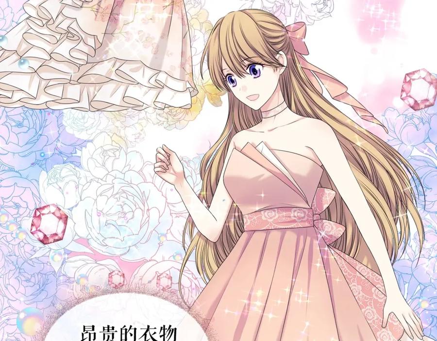 穿越成公爵家的女仆 第56话 公开表白！ 第30页