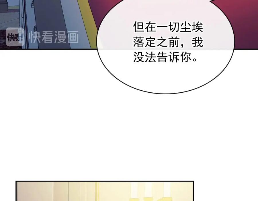 穿越成公爵家的女仆 第56话 公开表白！ 第49页