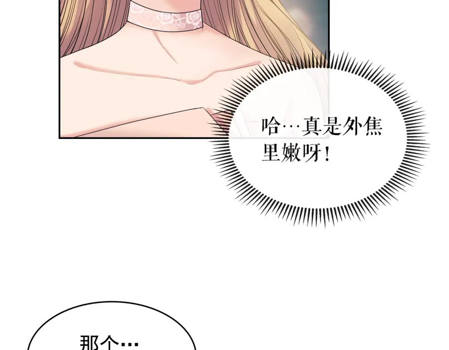 穿越成公爵家的女仆 第56话 公开表白！ 第114页