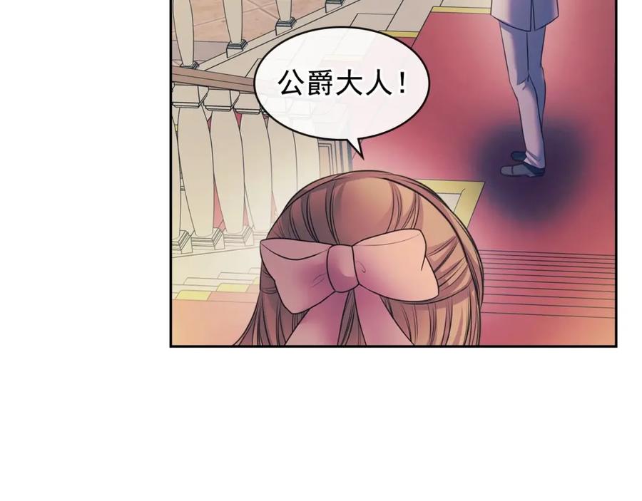 穿越成公爵家的女仆 第56话 公开表白！ 第74页