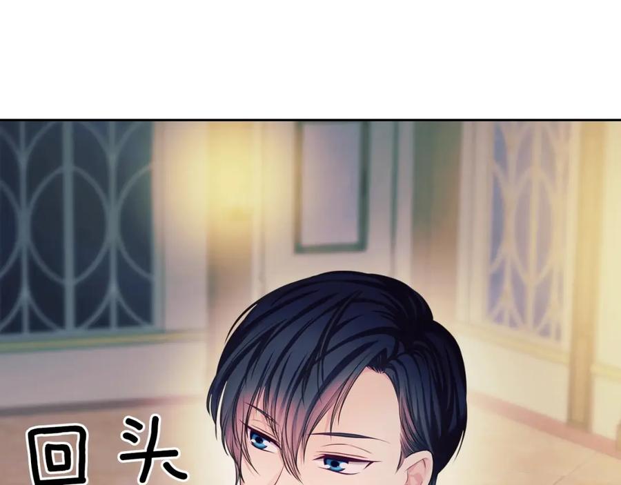穿越成公爵家的女仆 第56话 公开表白！ 第75页