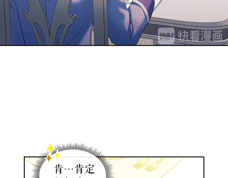 穿越成公爵家的女仆 第56话 公开表白！ 第109页