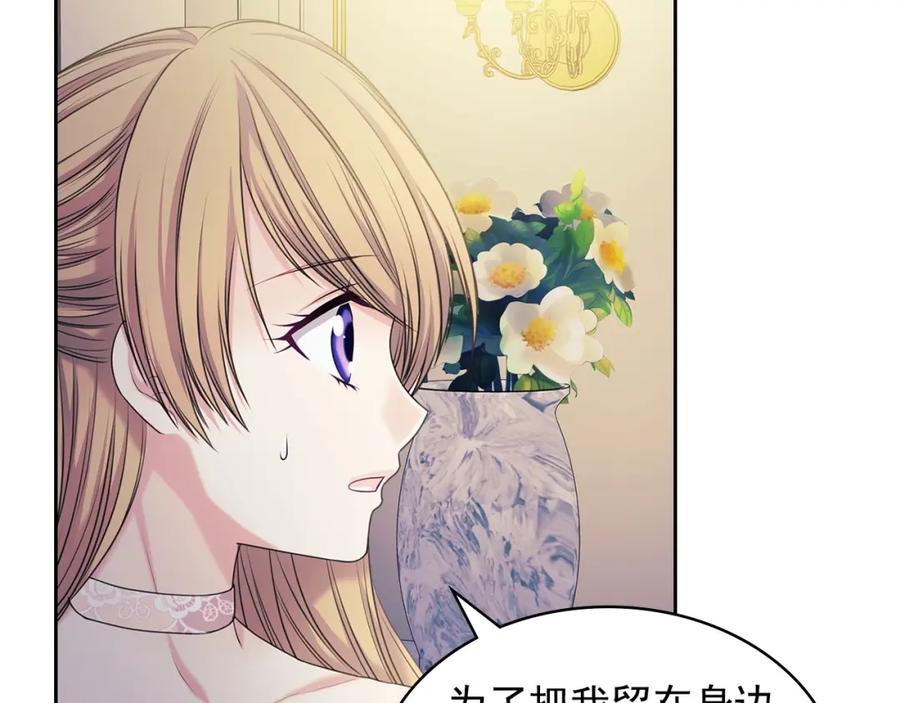 穿越成公爵家的女仆 第56话 公开表白！ 第50页