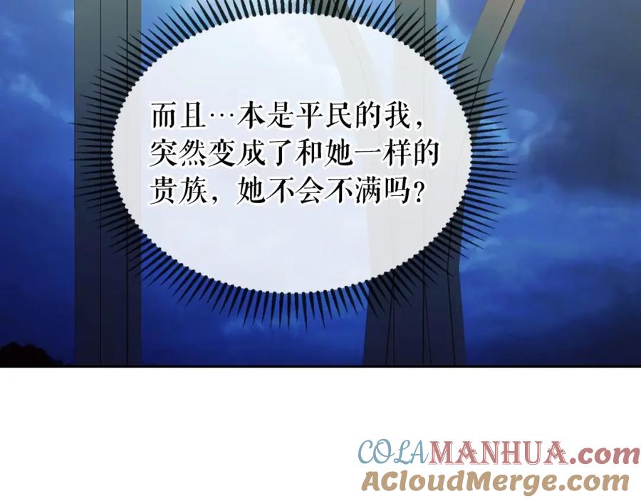 穿越成公爵家的女仆 第56话 公开表白！ 第52页