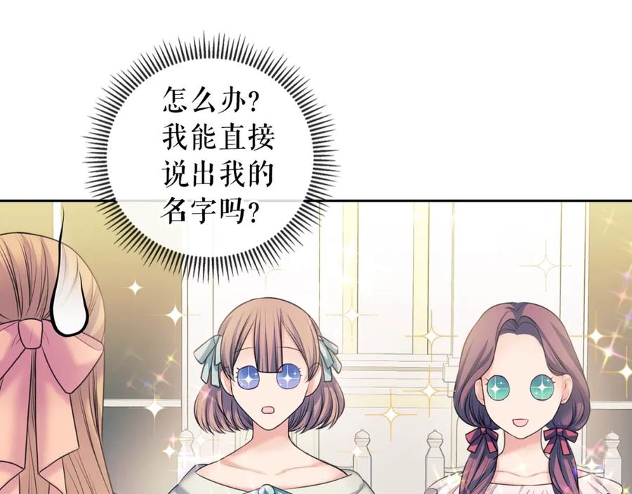 穿越成公爵家的女仆 第56话 公开表白！ 第119页