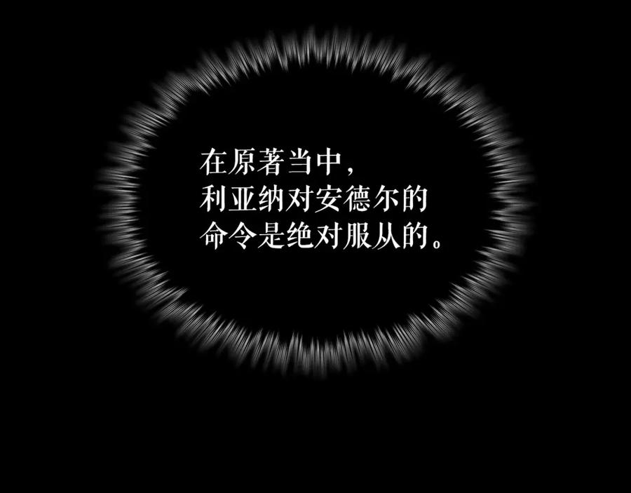 穿越成公爵家的女仆 第56话 公开表白！ 第59页